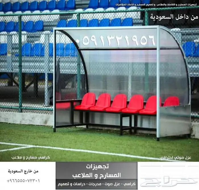 تنفيذ مسارح كراسي مسارح كراسي مدرجات مسرح كراسي ملاعب رياضية 74