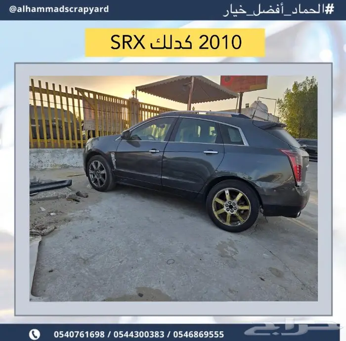 مصدوم تشليح قطع غيار كاديلاك SRX 2012 5