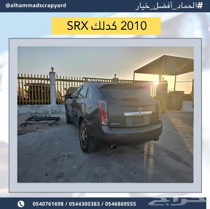 مصدوم تشليح قطع غيار كاديلاك SRX 2012 1