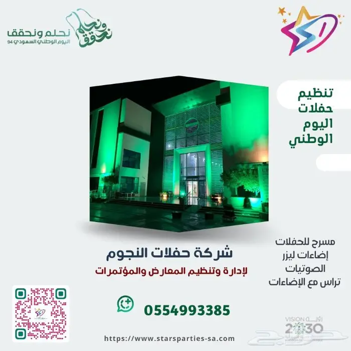 اضاءات ليزر سيتي كلر تنظيم حفلات ومعارض 0