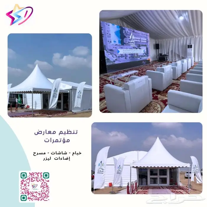 اضاءات ليزر سيتي كلر تنظيم حفلات ومعارض 1