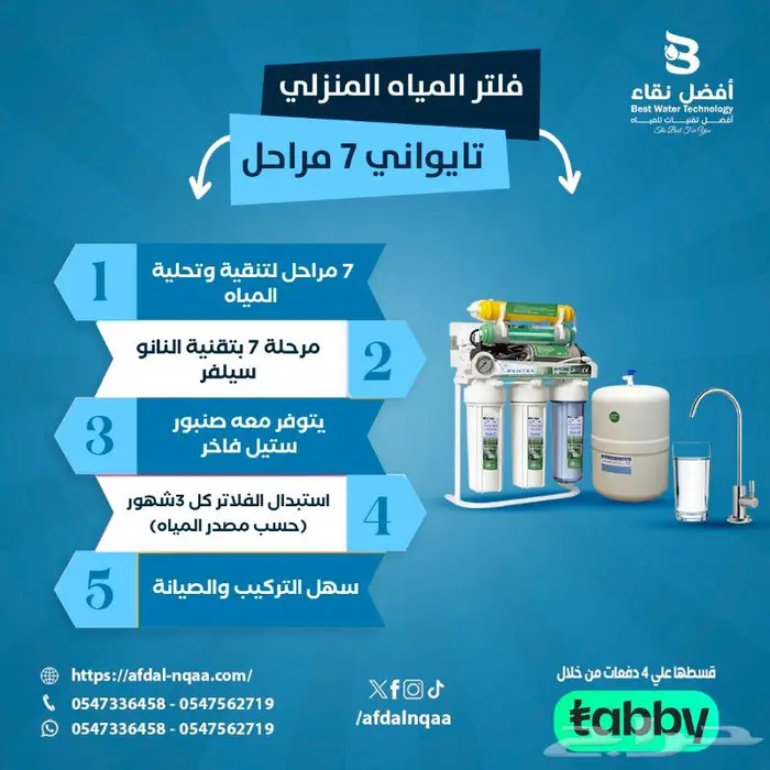 تركيب فلاتر تحلية مياه تبوك العلا ضبا أملج تيماء 2