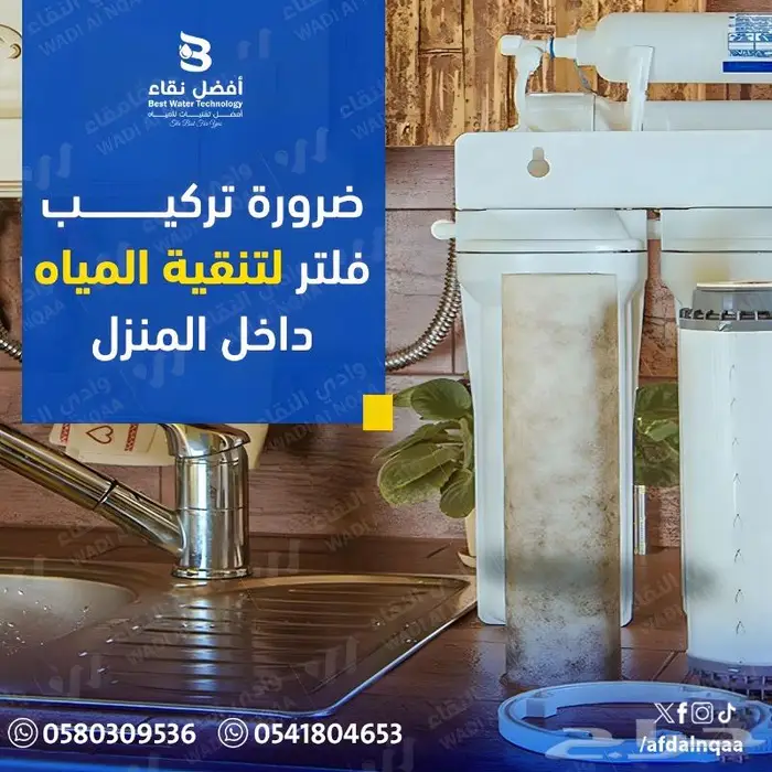 تركيب فلاتر تحلية مياه تبوك العلا ضبا أملج تيماء 4