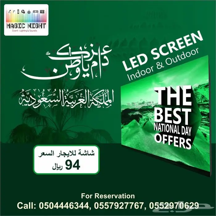 تاجير شاشات اليوم الوطني 0