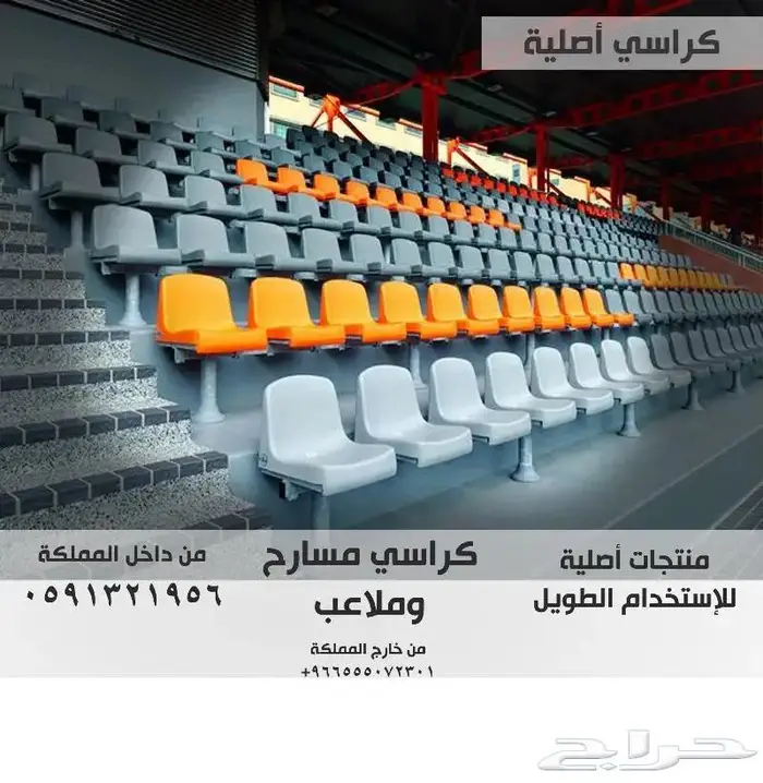 تنفيذ مسارح كراسي مسارح كراسي مدرجات مسرح كراسي ملاعب رياضية 51