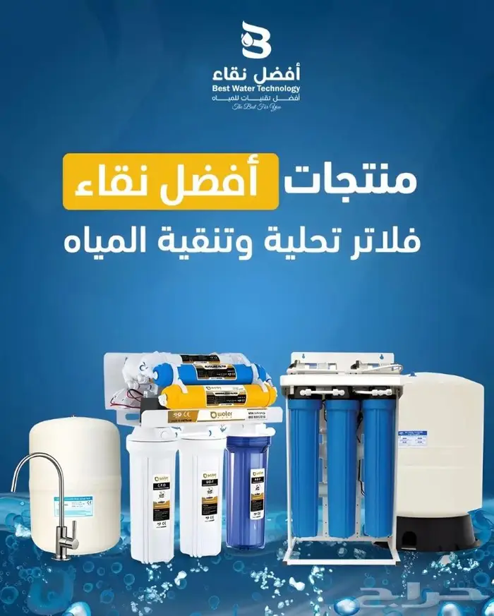 تركيب فلاتر تحلية مياه تبوك العلا ضبا أملج تيماء 3