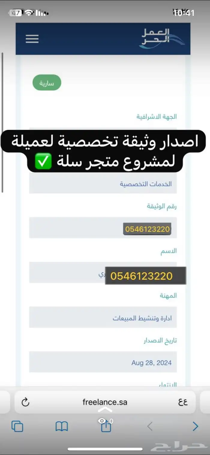 وثيقة عمل الحر 2