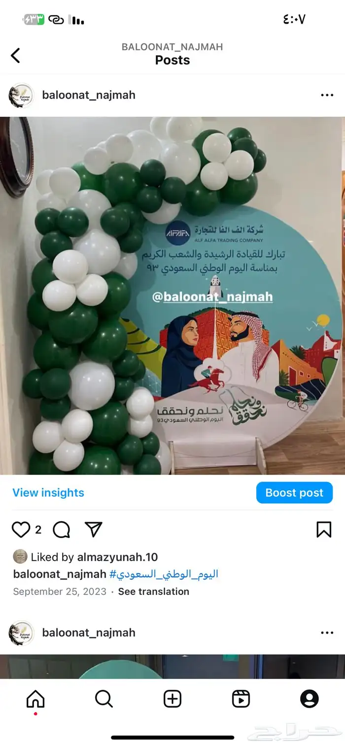 تنسيق حفلات اليوم الوطني94 19