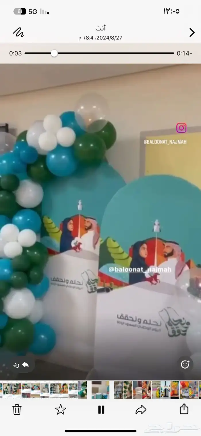 تنسيق حفلات اليوم الوطني94 0