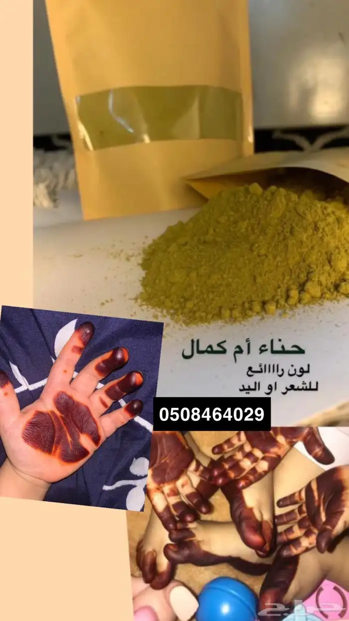 حناء يمني 0