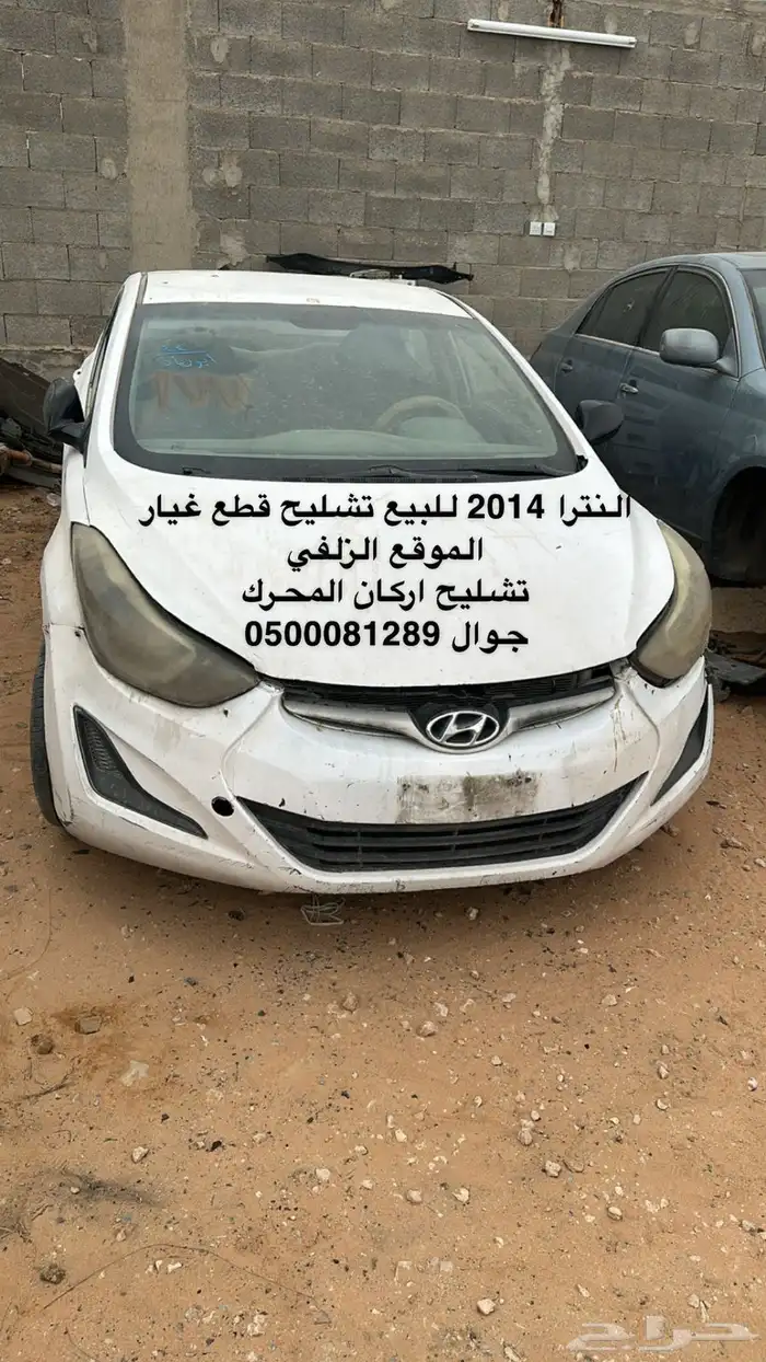 النترا 2014 للبيع قطع غيار تشليح 0