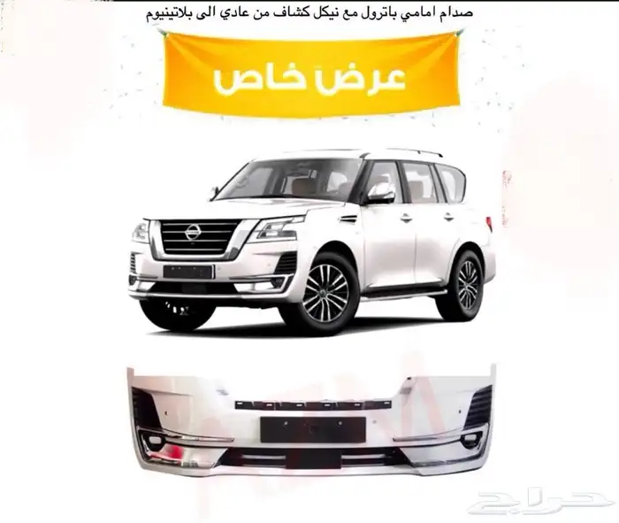اكسسوارات باترول البلاتينيوم والنسمو وباترول فتك و في ترهيم 12