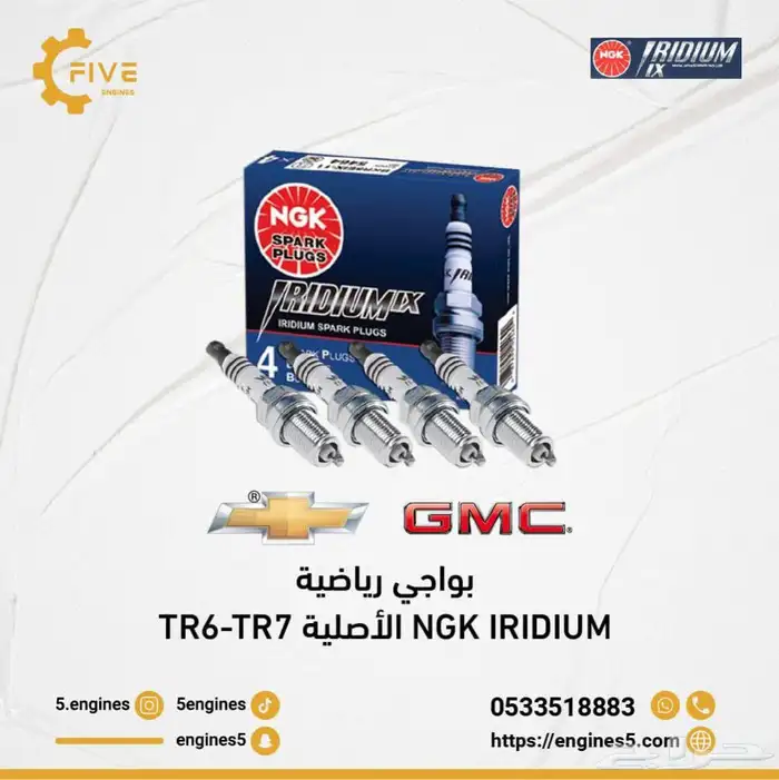 بواجي رياضية NGK IRIDIUM الأصلية TR6-TR7 0