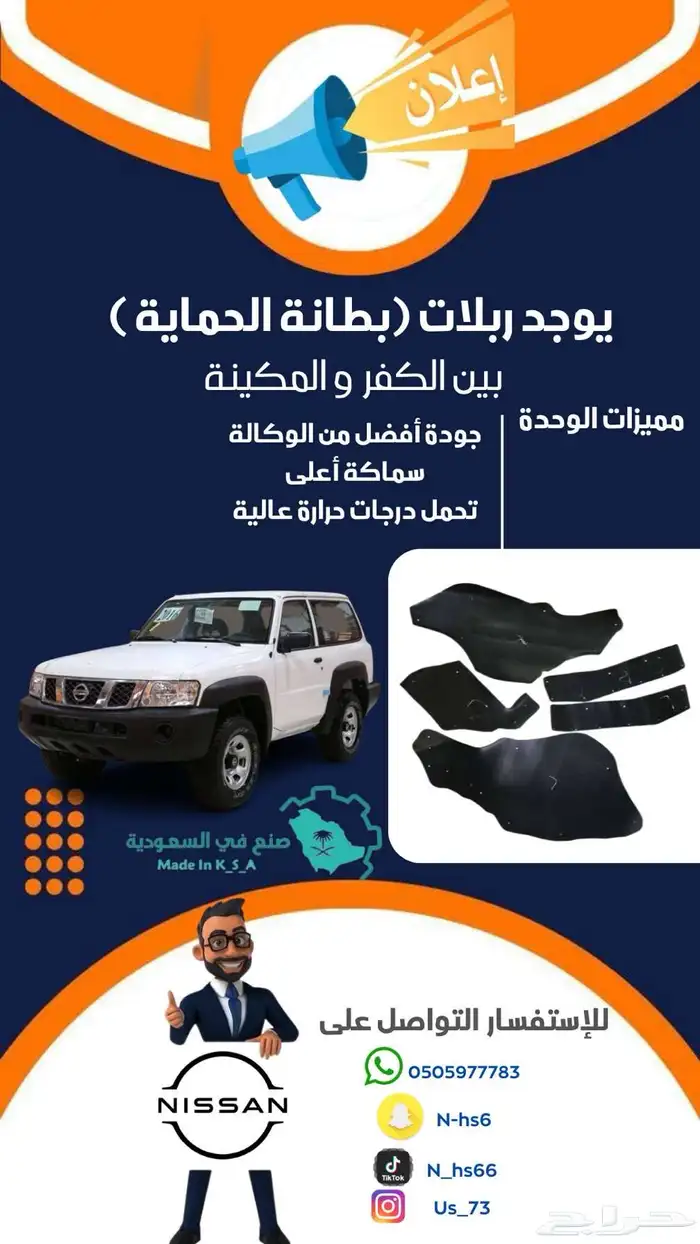 بطانة داخليه بين الكفر والمكينه لجيب نيسان فتك كل الموديلات 1