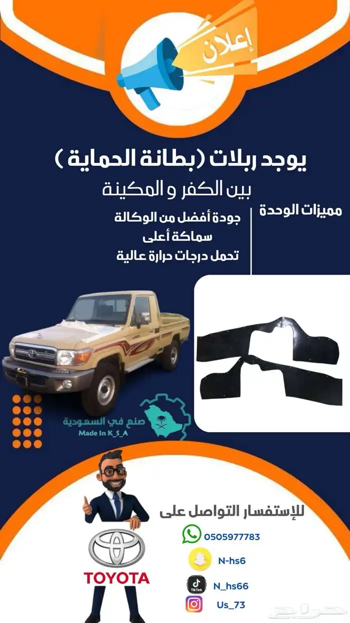 بطانة داخليه بين الكفر والمكينه لجيب تويوتا شاص 2007-2024 0
