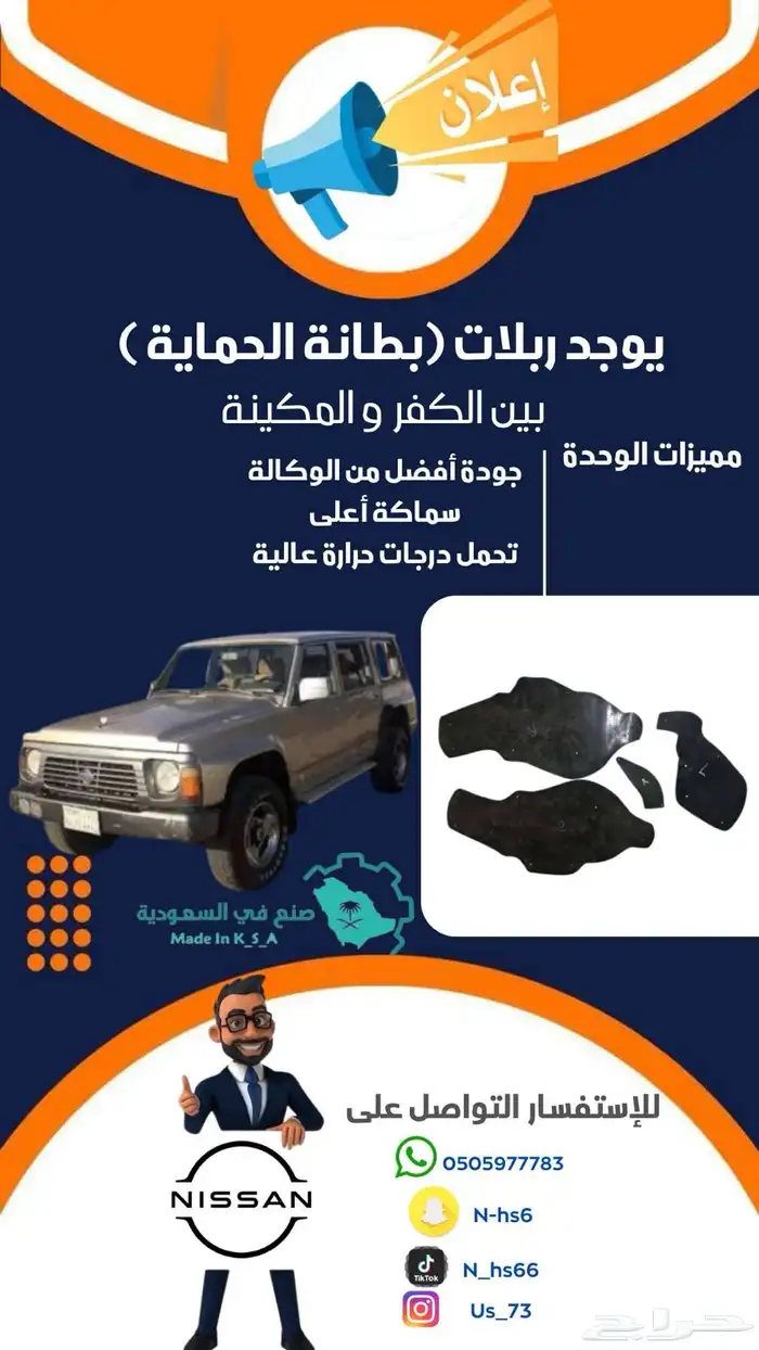 بطانة داخليه بين الكفر والمكينه لجيب نيسان باترول سفاري 0