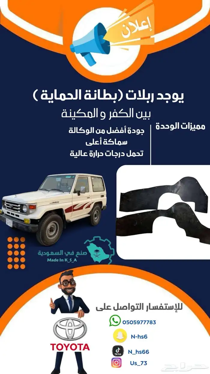 بطانة داخليه بين الكفر والمكينه لجيب تويوتا ربع 98 - 2006 0