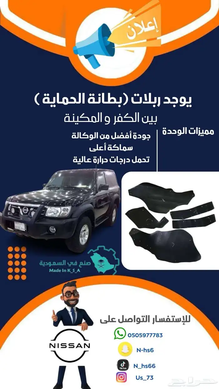 بطانة داخليه بين الكفر والمكينه لجيب نيسان باترول 1