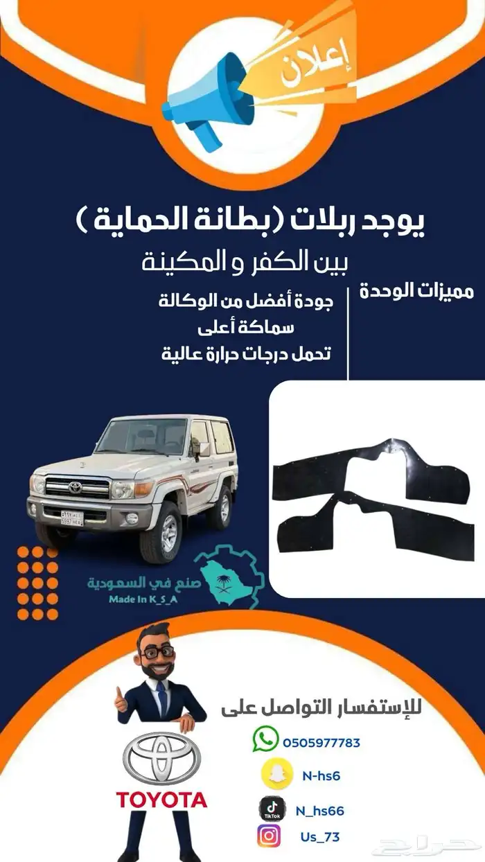 بطانة داخليه بين الكفر والمكينه لجيب تويوتا ربع 2007 - 2024 0