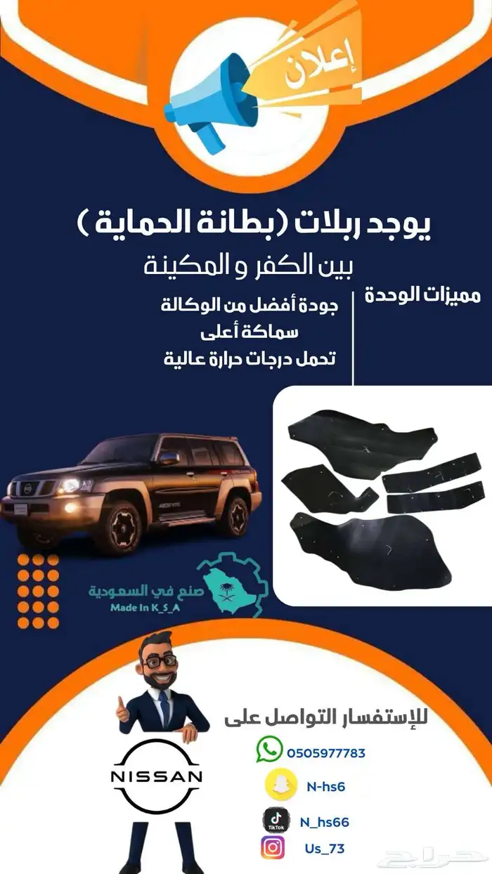 بطانة داخليه بين الكفر والمكينه لجيب نيسان فتك كل الموديلات 0