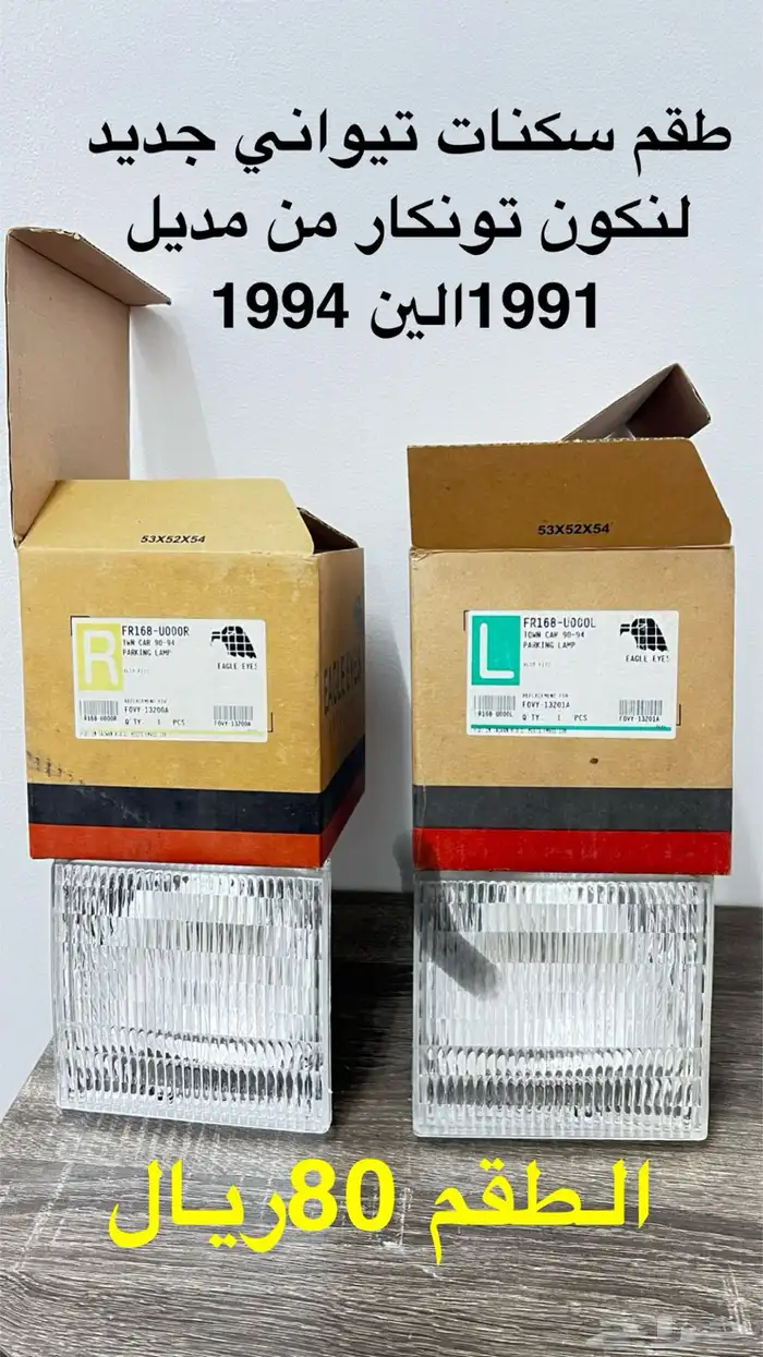 للبيع قطع لينكون تونكار 2
