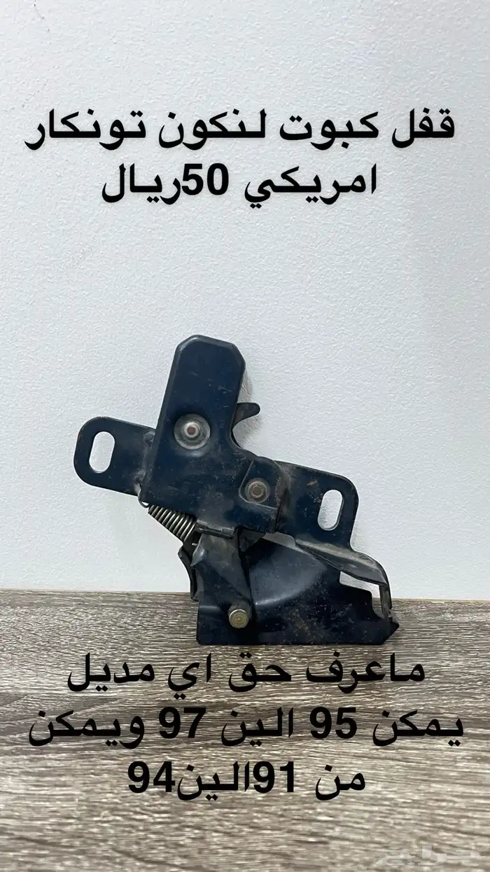 للبيع قطع لينكون تونكار 0