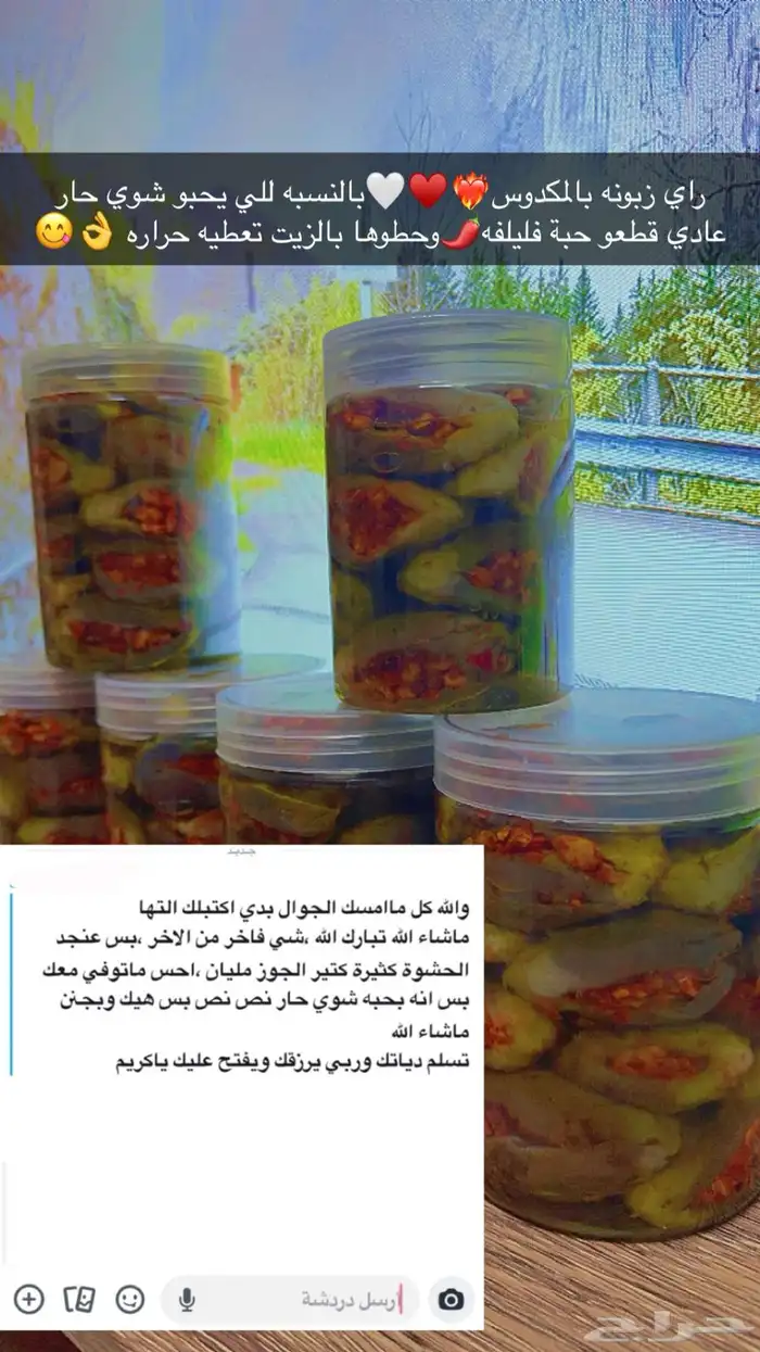 المكدوس السوري على اصولو 2