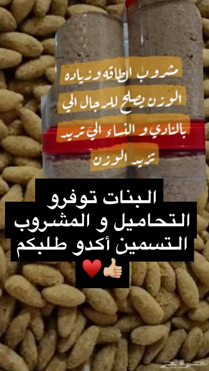 خلطات تبييض وتسمين من المغرب بالسعوديه 0