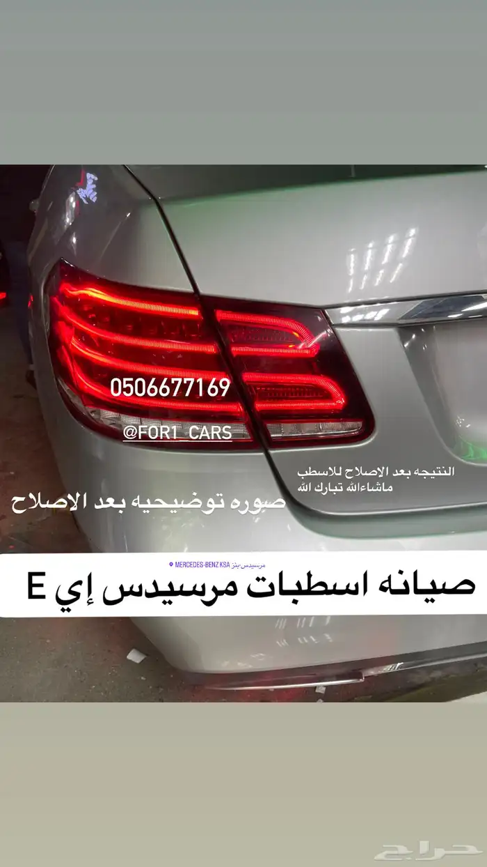 اصلاح اسطب E300 مرسيدس Mercedes 0