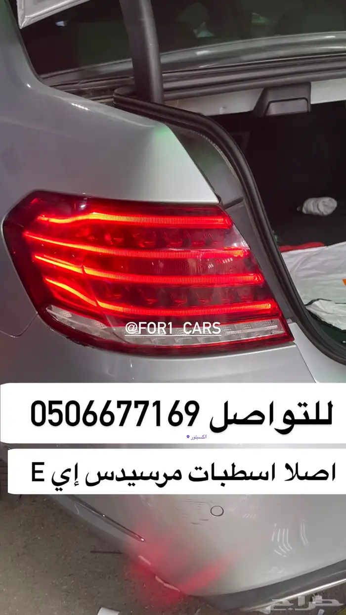 اصلاح اسطب E300 مرسيدس Mercedes 2