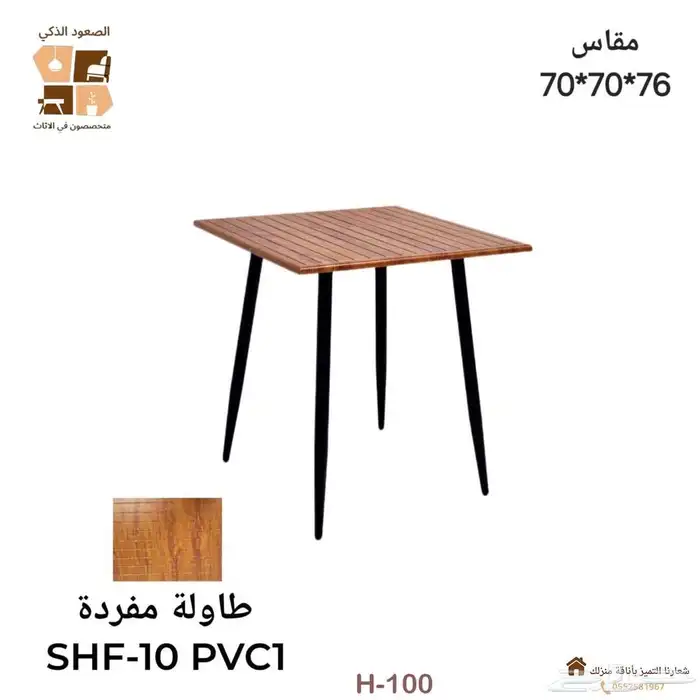 طاولة مفرده 5