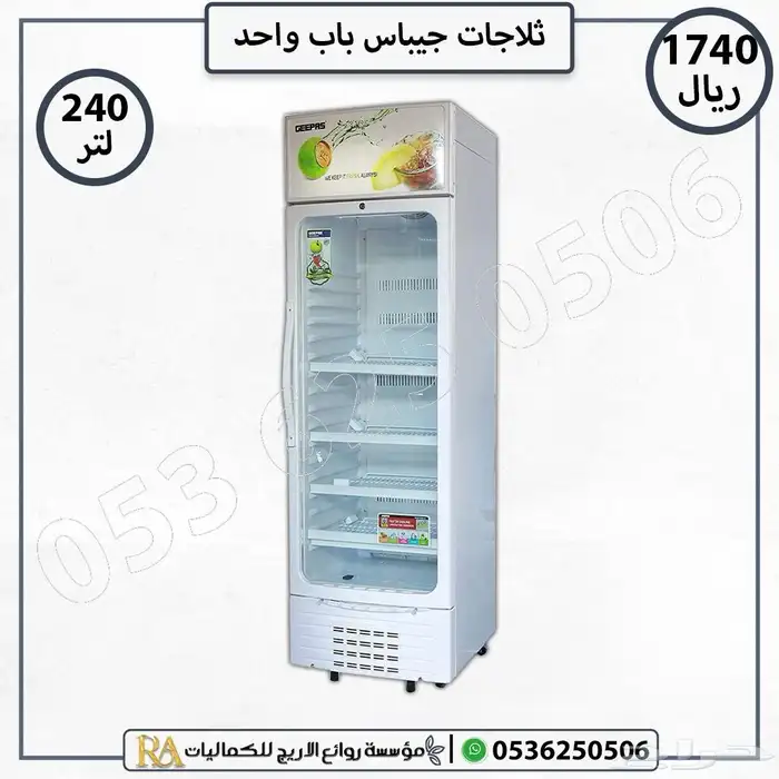 ثلاجه عصائر باب زجاج 280 لتر من جيباس 2
