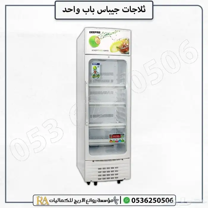 ثلاجه عصائر باب زجاج 280 لتر من جيباس 1