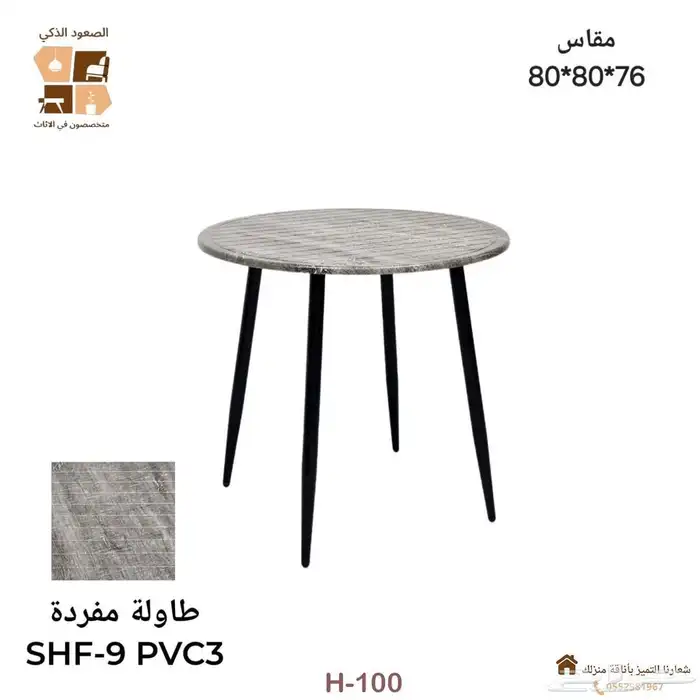 طاولة مفرده 9