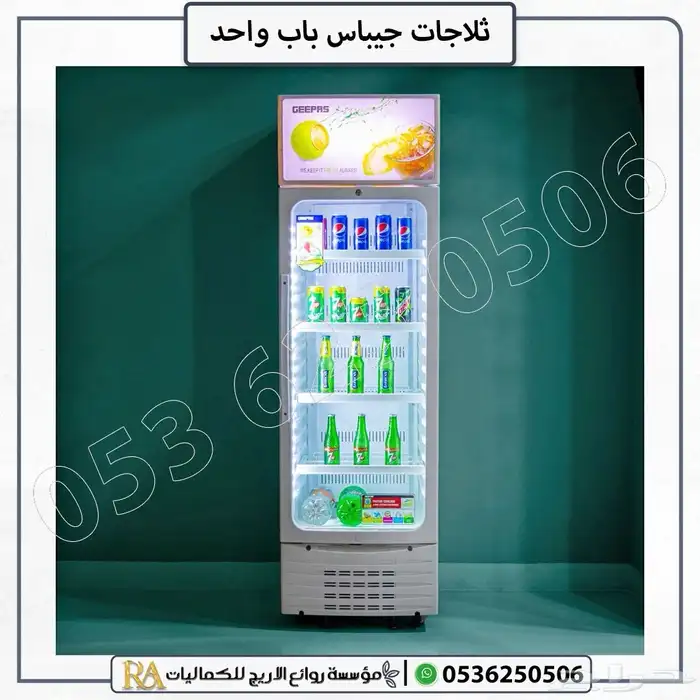 ثلاجه عصائر باب زجاج 280 لتر من جيباس 3