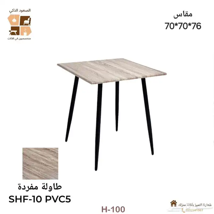طاولة مفرده 2