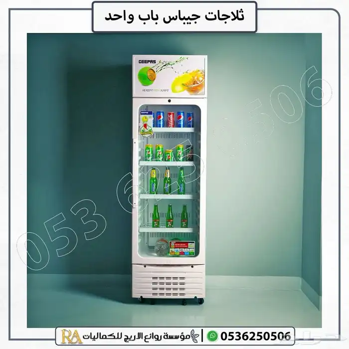 ثلاجه عصائر باب زجاج 280 لتر من جيباس 0