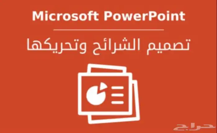 باوربوينت وكانفا مخططات دراسية 0