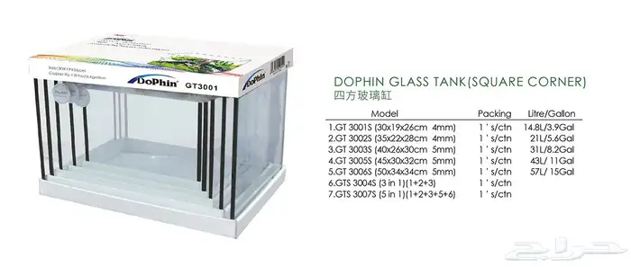 أحواض سمك من شركة دوفين - Dophin Fish Tanks 1