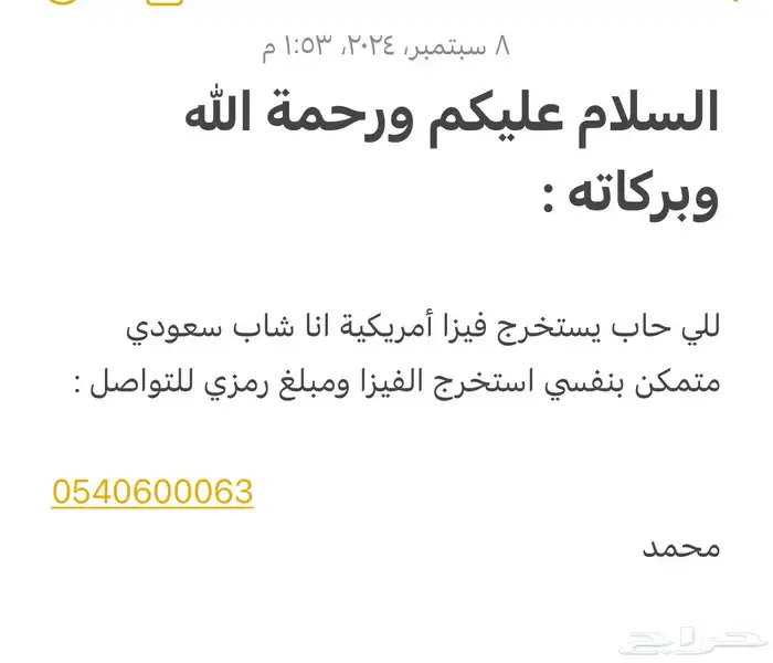 استخراج فيزا أمريكيه 0