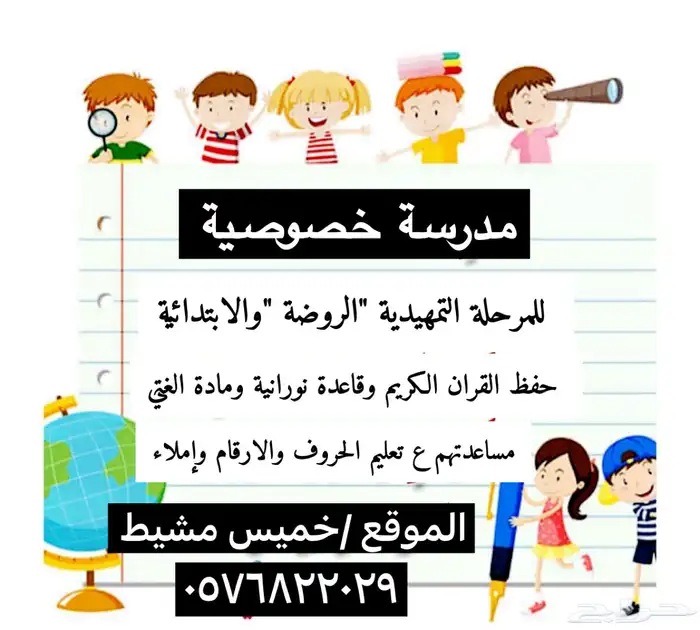 مدرسة خصوصية 0
