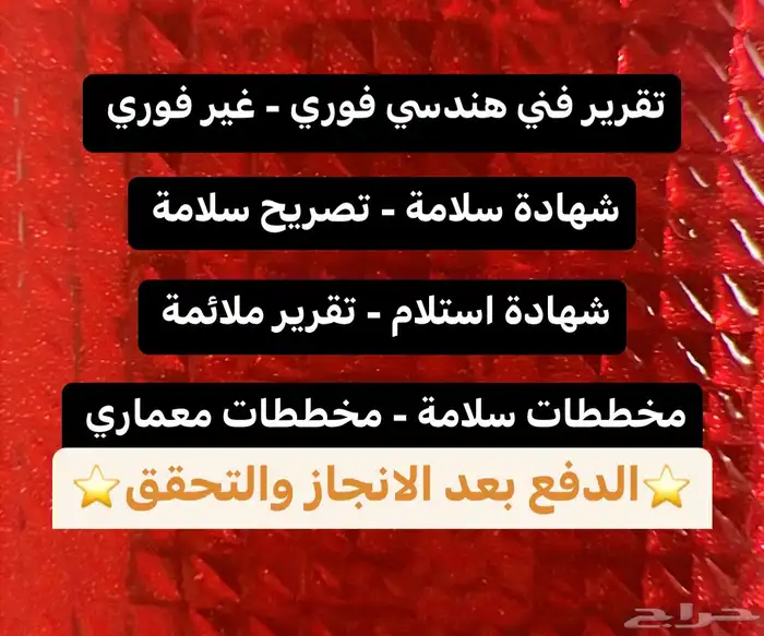 شهادة سلامة - تقرير سلامة - تقرير فني هندسي - كاميرات 0