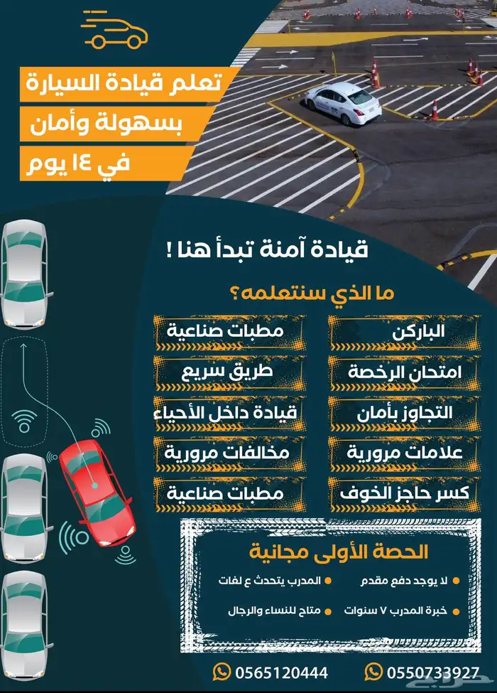 عروض اليوم الوطني لي تعليم القيادة 3