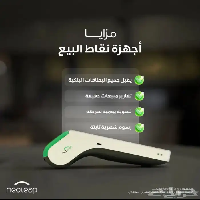 احدث جهاز نقاط بيع في المملكة 3