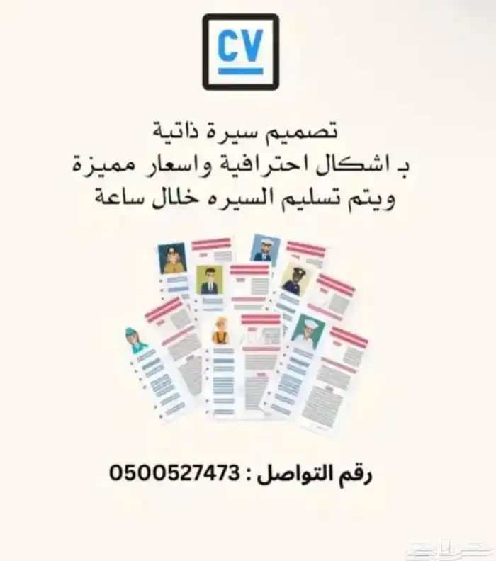 تصميم سيره ذاتيه cv 0