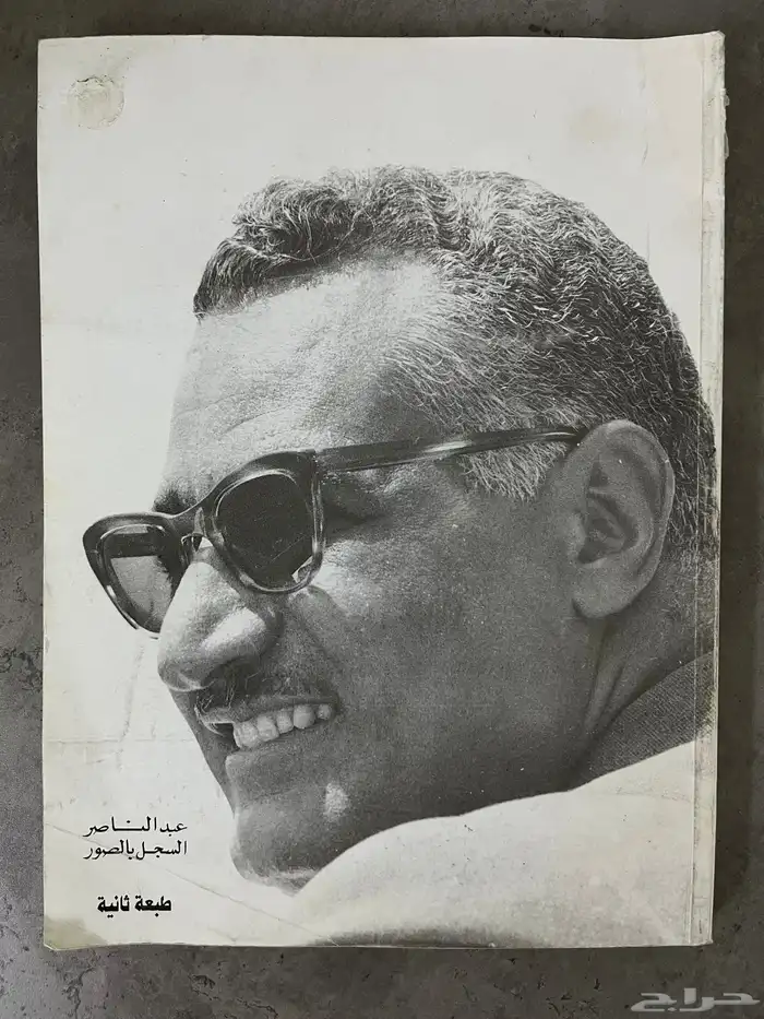 حياة الرئيسين جمال عبدالناصر وأنور السادات بالصور 1