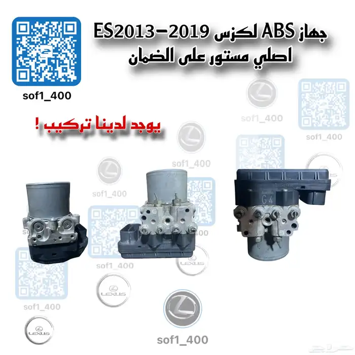 جهاز ABS لكزس ES-2013-2019 0
