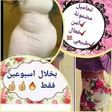خلطات تبييض وتسمين من المغرب بالسعوديه 1