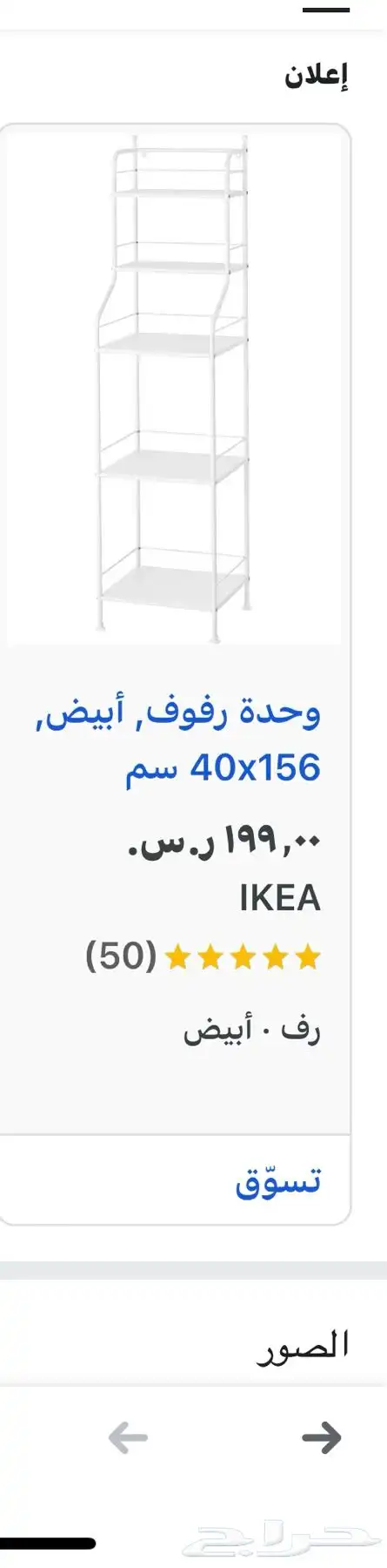 رفوف من إيكيا 0