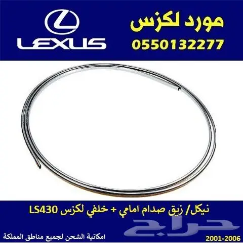 قطع غيار لكزس اصلي مستعمل 6